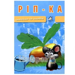 Ріп-ка "Книжкова хата" (укр.)