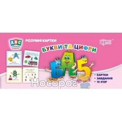Розумні картки - Букви та цифри "Торсінг" (укр.)