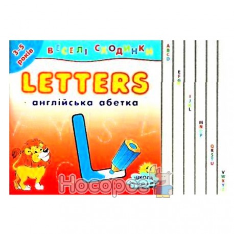 Веселі сходинки Англійська абетка "Торсінг"