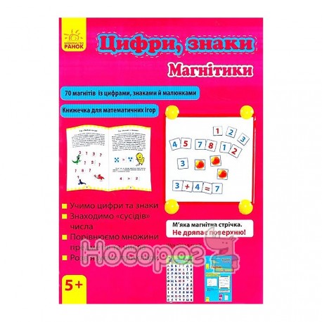  Магнітики Цифри, знаки Вчимося рахувати "Ранок"