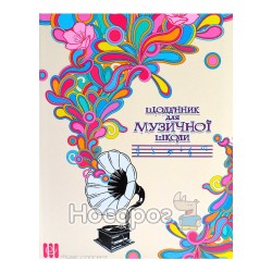 Дневник для музыкальной школы "Самый умный"