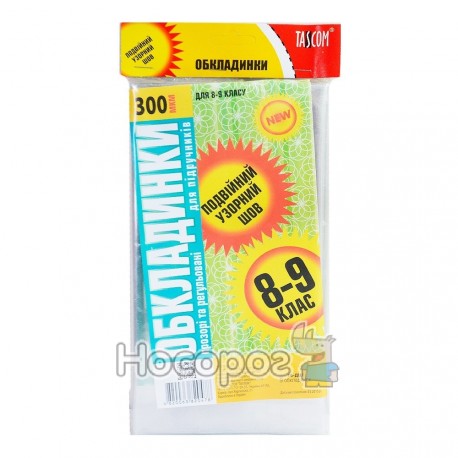 Комплект обкладинок для підручників 16-ДШ 8-9 кл 300 мкм