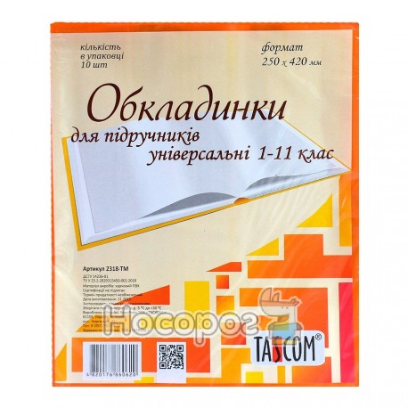 Обложки Tascom 2318-ТМ Супер для учебников Универсальные 1-11 класса