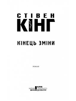 Кінець зміни
