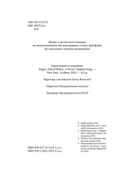 Кінець зміни