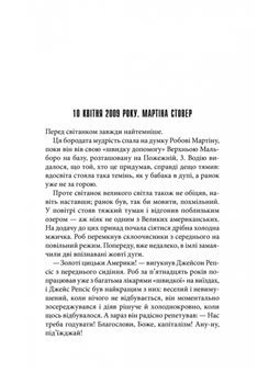Кінець зміни