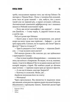 Кінець зміни