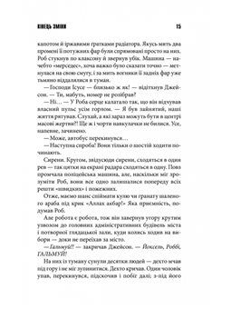 Кінець зміни