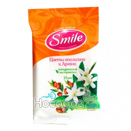 Влажные салфетки Smile Апельсин-Аргана (15 шт)