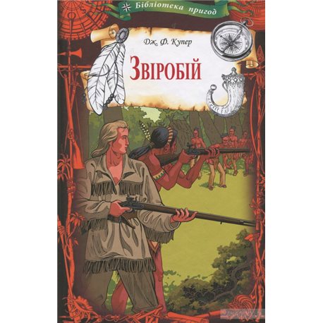 Звіробій