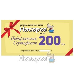 Подарунковий сертифікат на 200 грн.