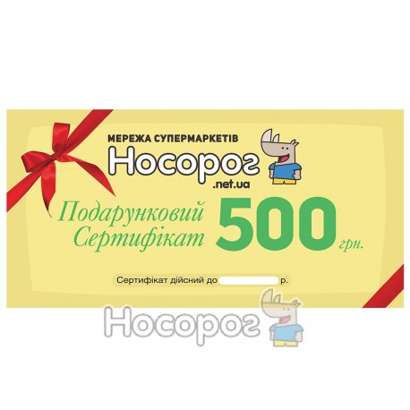 Подарунковий сертифікат на 500 грн.