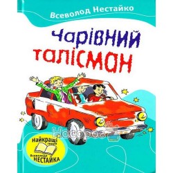 Книги - Волшебный талисман Страна Грез "(рус.)"