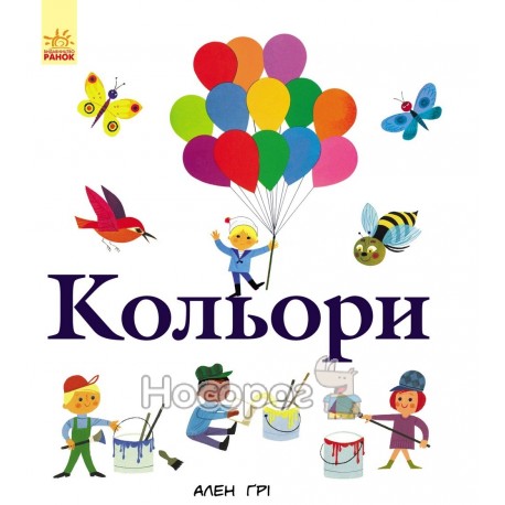 Баттон Букс - Кольори "Ранок" (укр.)