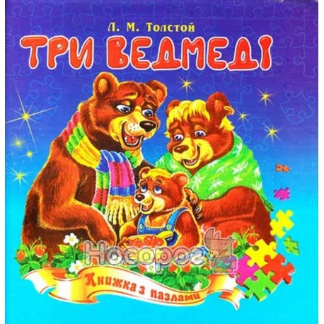  Книга с пазлами - Три медведя "Септима" (укр.)