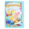 Русалочка "Септима" (укр.)