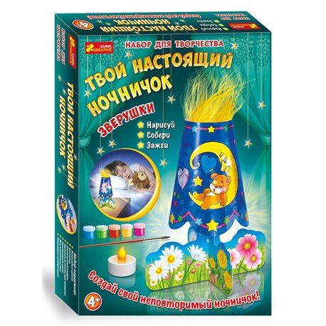 Набір для творчості. Твій справжній ночничок. звірятка