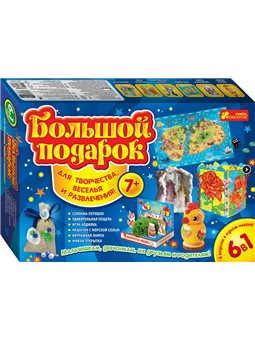 Великий подарунок 6 в 1 (7 +)