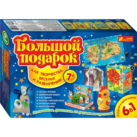 Великий подарунок 6 в 1 (7 +)