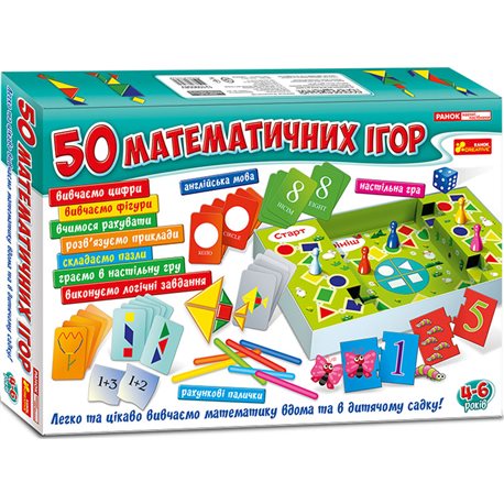 Большой набор. 50 математических игр