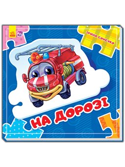Склады цепочку. на дороге