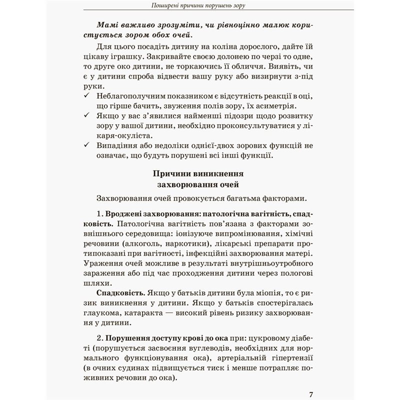 Inklyuzivne Navchannya Ditina Z Porushennyam Zoru Kupiti Deshevo Z Dostavkoyu Po Ukrayini Nosorog Net Ua