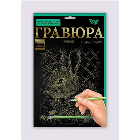 Набір для творчості "Гравюра А4" (36), ГР-А4-01з,..24з,01с,..24с