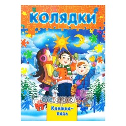 Книжка-пазл Колядки "Септима" (укр.)