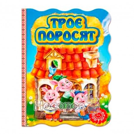 Книжка-розкладайка Троє поросят "Школа" (укр.)