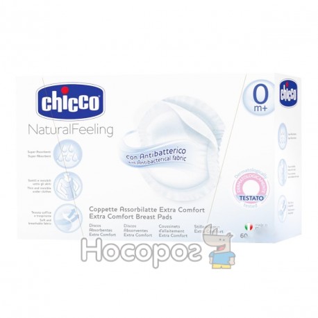 Накладки для груди абсорбирующие, 60 шт. Chicco