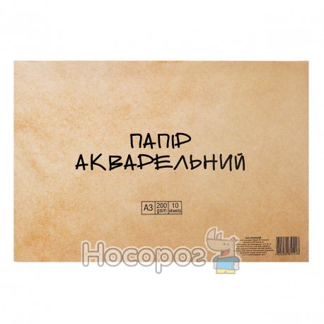 Бумага акварельная Зибнев ПА-А3 10 листов 200г