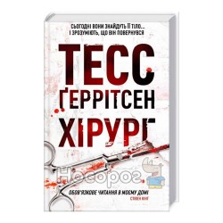 Хірург