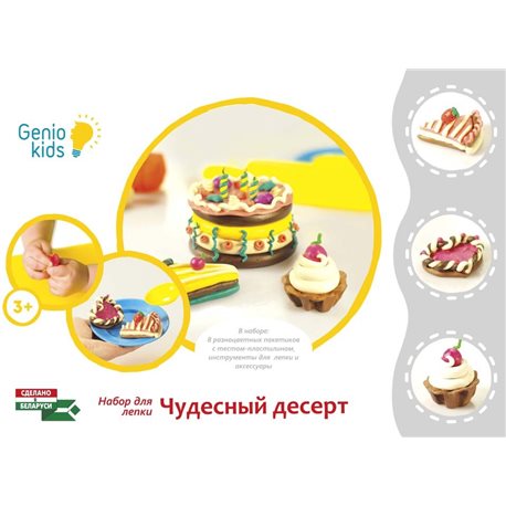 Набор для детского творчества "Замечательный десерт TA1037V