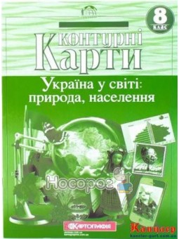 Контурные карты - Физическая география Украины 8 класс