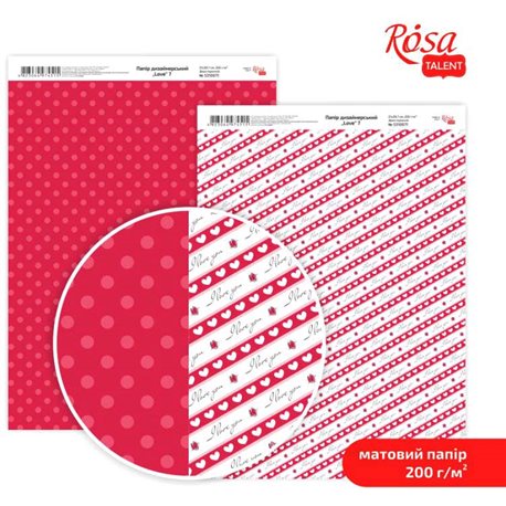 Дизайнерський папір двостороння матова "Love" 7, 21х29,7 см, 200 г / м2, ROSA TALENT 5318055