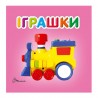 Карамелька- Игрушки "Талант" (укр.)
