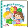 Формы и фигуры. Мир в картинках [9789669472144]