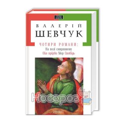 Доросла серія - Чотири романи "А-БА-БА-ГА-ЛА-МА-ГА" (укр.)