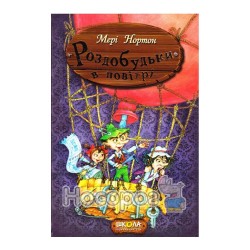 Приключения Раздобудьков - Раздобудьки в воздухе "Школа" (укр.)