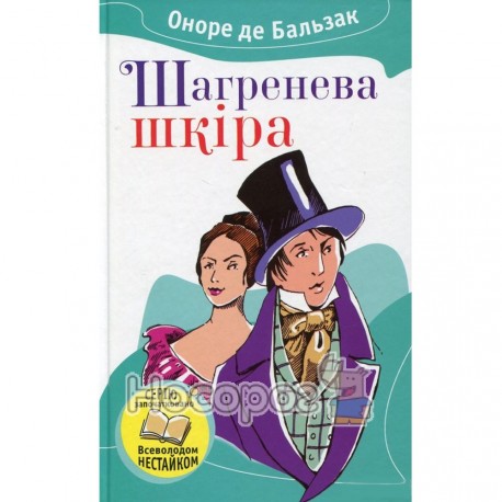 Шагренева шкіра