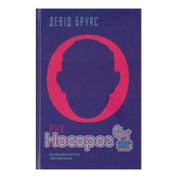 Брукс Д. ДНК особистості
