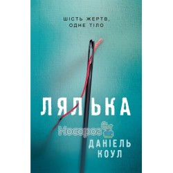 кукла