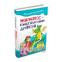 Минимакс - карманный дракон Страна Грез "(рус.)"