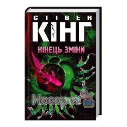конец Изменения