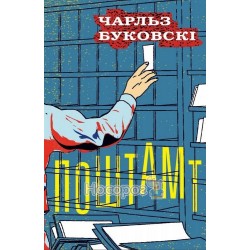 Почтамт "КМ Букс» (укр.)