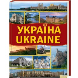 УКРАЇНА UKRAINE (4)