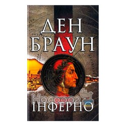 Інферно
