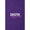 Синхрон ХХІ", (Рассказ) (укр.)"