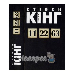 11/22/63 "Клуб Сімейного Дозвілля" (укр.)