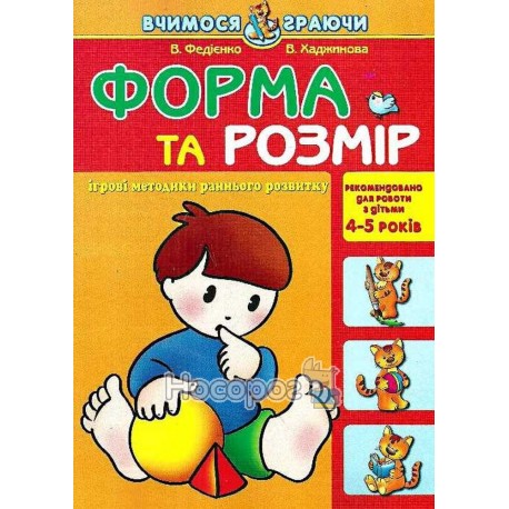 Вчимося граючі Форма та розмір